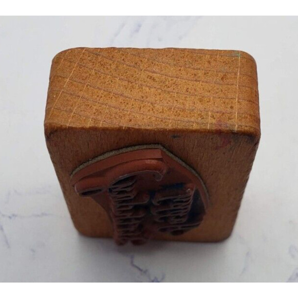 Comotion Happy Birthday Cursive Script Wood Mounted Rubber Stamp - Picture 5 of 7